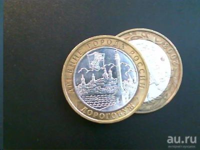 Лот: 8541932. Фото: 1. 10 рублей " Дорогобуж " ММД -... Россия после 1991 года
