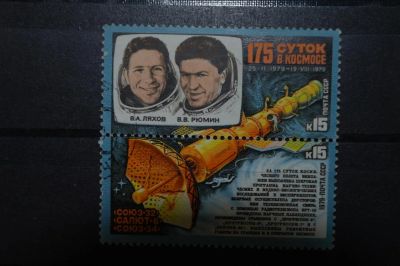 Лот: 3859884. Фото: 1. 1979 Исследования на орбитальном... Марки