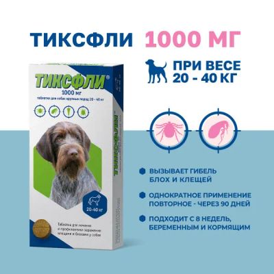 Лот: 25374028. Фото: 1. Тиксфли для собак весом 20-40... Лекарства для животных, ветеринарные препараты