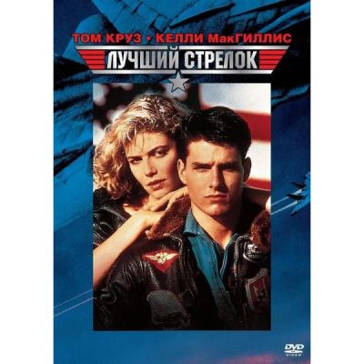 Лот: 24535940. Фото: 1. DVD-видеодиск ND Play Лучший стрелок... CD, DVD, BluRay