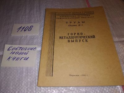 Лот: 17309680. Фото: 1. Министерство высшего и среднего... Тяжелая промышленность