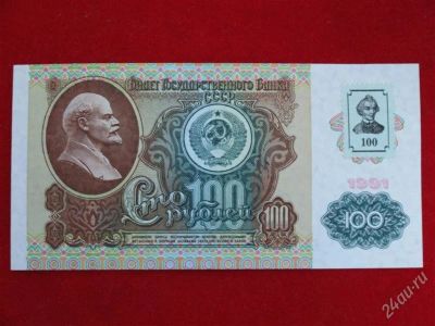Лот: 2610056. Фото: 1. 100 рублей 1991 года, Приднестровье... Россия, СССР, страны СНГ