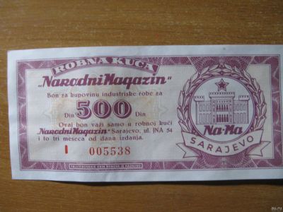 Лот: 14995116. Фото: 1. Босния купон 500 динар 1958 года... Европа