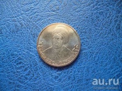Лот: 8459689. Фото: 1. 2 рубля 2012 года Кожина Василиса. Россия после 1991 года