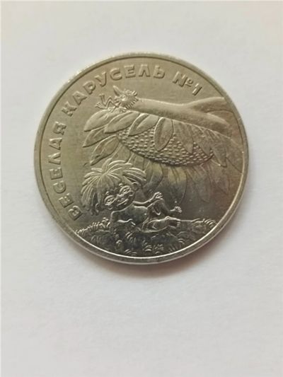 Лот: 25383535. Фото: 1. 25 рублей Антошка 2022. Мультипликация... Россия после 1991 года