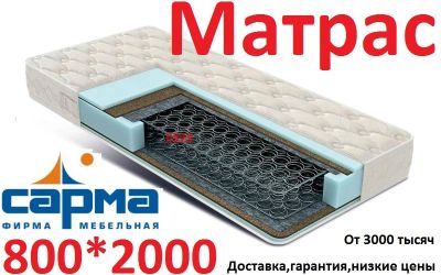 Лот: 4217814. Фото: 1. Матрас 800*2000 Пружинный ортопедический... Матрасы