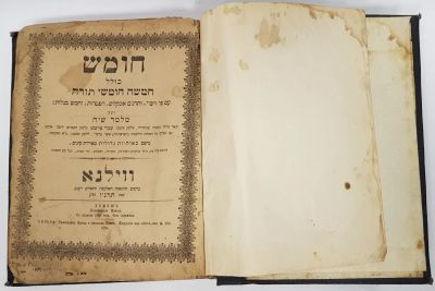 Лот: 17619610. Фото: 1. Хумеш. Пятикнижия Моисея. С издания... Книги