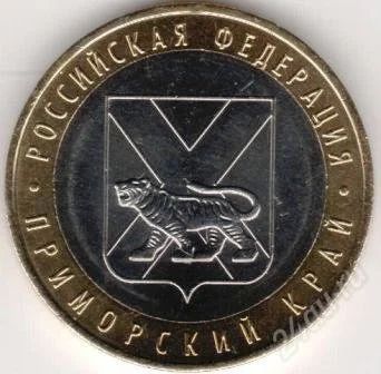 Лот: 3560305. Фото: 1. 10 Рублей. 2006 г. Приморский... Россия после 1991 года