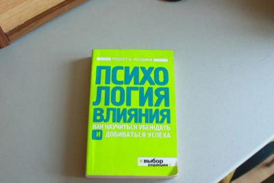 Лот: 9707793. Фото: 1. Книга психология влияния. Психология