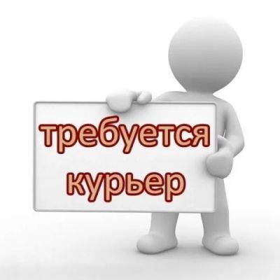Лот: 23331701. Фото: 1. Нужен курьер в Зелёной Роще. Волонтёрство, помощь