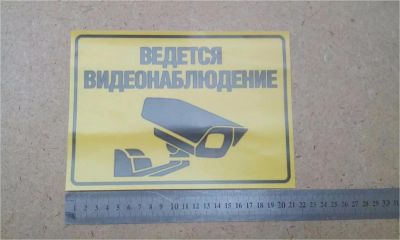 Лот: 7863496. Фото: 1. Наклейка видеонаблюдение малая. Другое (бизнес)