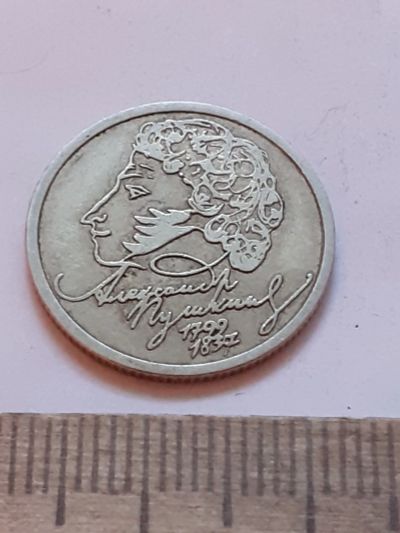 Лот: 24864523. Фото: 1. (№17534) 1 рубль. Пушкин 1999... Россия после 1991 года