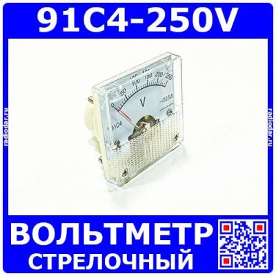 Лот: 24390692. Фото: 1. 91C4-250V -стрелочный вольтметр... Радиолюбительский инструмент