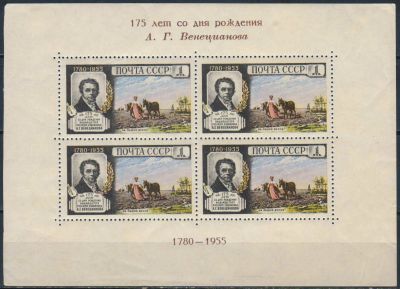 Лот: 25511704. Фото: 1. 1955, 21 июня - 20 октября. 175-летие... Марки
