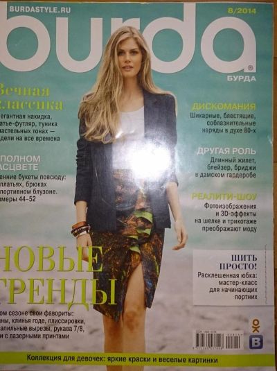 Лот: 6341409. Фото: 1. Журнал Burda Бурда моден 08/2014. Рукоделие