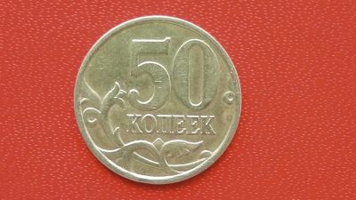 Лот: 7222461. Фото: 1. 50 копеек 1998 с-п. Россия после 1991 года