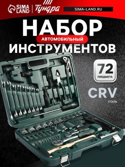 Лот: 25612985. Фото: 1. Набор инструментов в кейсе ТУНДРА... Наборы инструмента