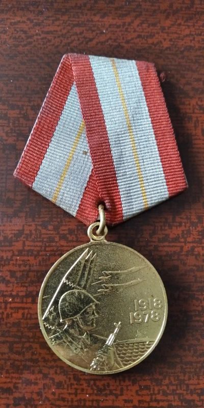 Лот: 17572799. Фото: 1. Медаль «60 лет Вооружённых Сил... Сувенирные