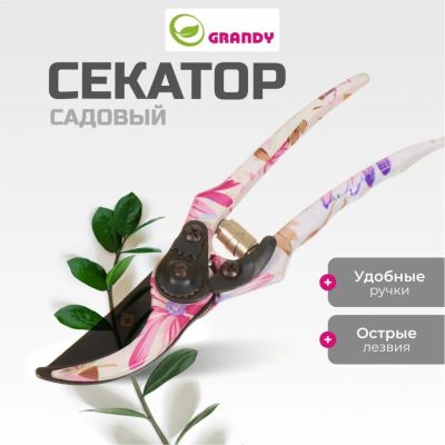 Лот: 24114538. Фото: 1. Секатор Grandy, рукоятка металл... Ручные орудия труда