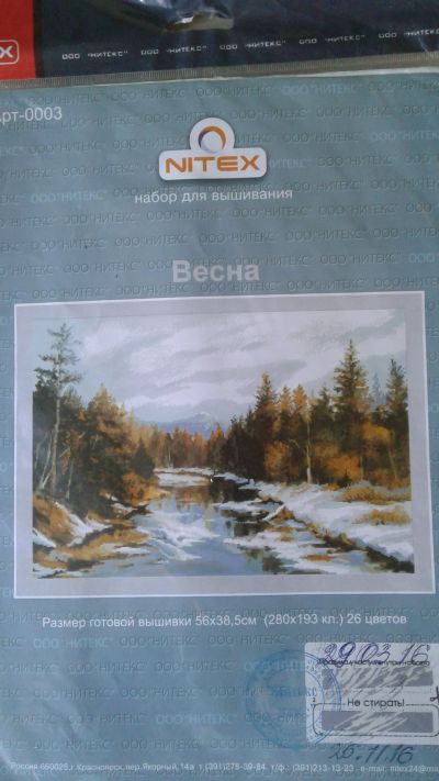 Лот: 13504775. Фото: 1. Набор для вышивания Весна. Вышивание