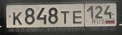 Лот: 22269622. Фото: 1. Госномер 848. Госномера