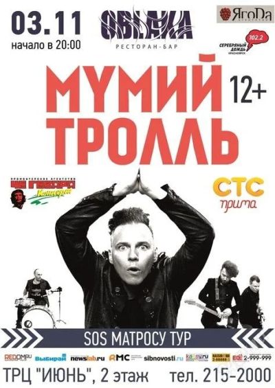 Лот: 3341216. Фото: 1. билет на концерт группы Мумий... Развлечения, мероприятия