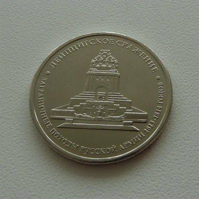 Лот: 3738190. Фото: 1. Россия. 5 рублей. 2012 год. Серия... Россия после 1991 года