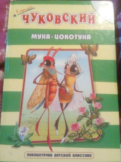 Лот: 16359373. Фото: 1. Книги К.Чуковского. Художественная для детей