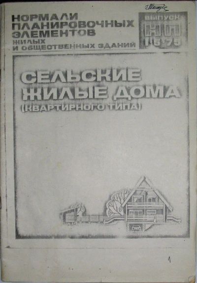 Лот: 19788542. Фото: 1. Сельские жилые дома (квартирного... Строительство