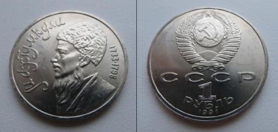 Лот: 6582059. Фото: 1. 1 рубль 1991 год Махтумкули. Россия после 1991 года