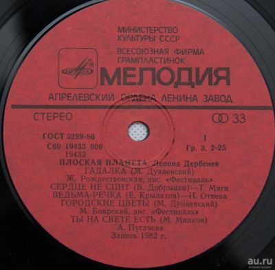 Лот: 8748455. Фото: 1. lp Леонид Дербенев - Плоская планета. Аудиозаписи