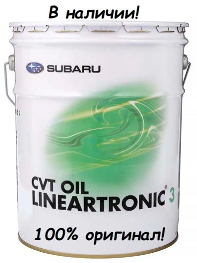 Лот: 21581640. Фото: 1. Subaru CVT OIL Lineartronic 3... Масла, жидкости
