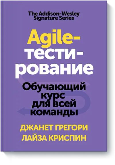 Лот: 24462520. Фото: 1. Agile-тестирование. Менеджмент