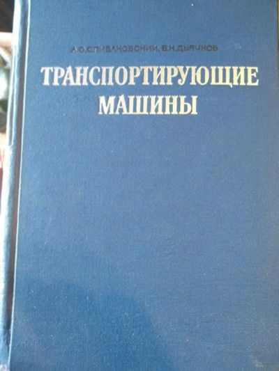 Лот: 17114639. Фото: 1. Книга 8. Транспорт