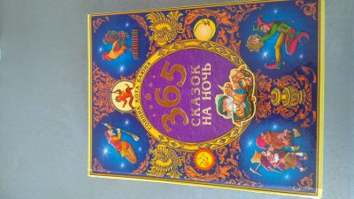 Лот: 11910058. Фото: 1. Книга детская. Художественная