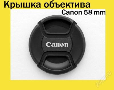 Лот: 1531193. Фото: 1. Крышка для объектива Canon 58mm. Крышки, бленды