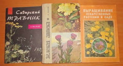 Лот: 16956575. Фото: 1. " Зелёная аптека " полезные... Книги для родителей