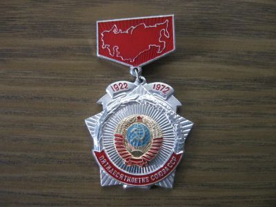 Лот: 19284070. Фото: 1. Значок СССР Пятидесятилетие союза... Юбилейные