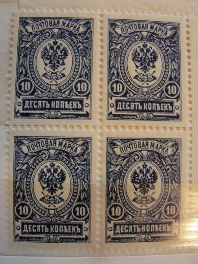 Лот: 4375518. Фото: 1. Квартблок Царская Россия 10 копеек. Марки