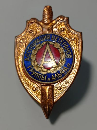 Лот: 11405012. Фото: 1. Знак. Ассоциация ветеранов группы... Юбилейные