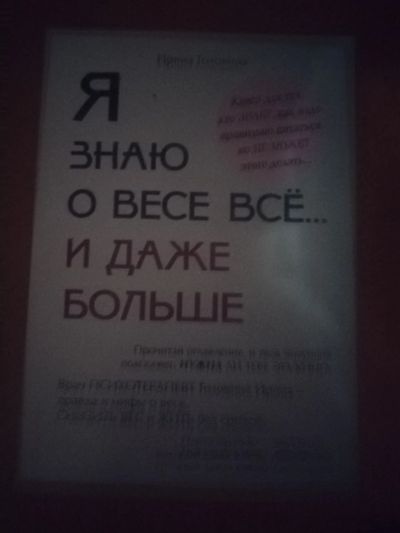 Лот: 24916851. Фото: 1. Книга Я знаю о весе все. Популярная и народная медицина