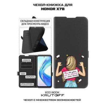 Лот: 25382221. Фото: 1. Чехол Krutoff Eco Book "Мне все... Чехлы, бамперы