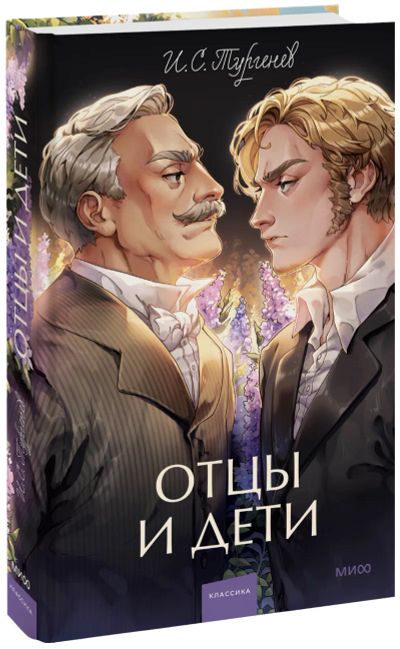 Лот: 24459538. Фото: 1. Отцы и дети. Вечные истории. Young... Публицистика, документальная проза
