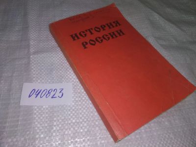 Лот: 20661815. Фото: 1. (040823) Б.В. Личман. История... История