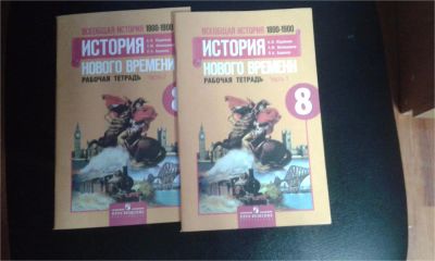 Лот: 8025647. Фото: 1. Рабочая тетрадь по истории нового... Для школы