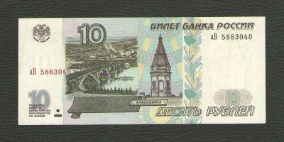 Лот: 15619295. Фото: 1. 10 рублей 1997 года. Модификация... Россия, СССР, страны СНГ