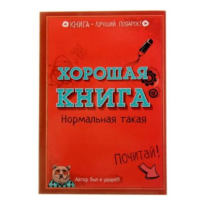 Лот: 7526317. Фото: 1. Ежедневник «Хорошая книга» 96... Записные книжки, ежедневники, блокноты