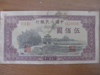 Лот: 9097720. Фото: 1. Китай 500 юаней 1951 года. 2 тип... Азия