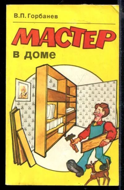Лот: 23429961. Фото: 1. Мастер в доме. Рукоделие, ремесла