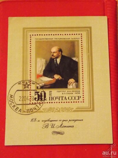 Лот: 7529178. Фото: 1. Марка (блок) СССР редкая. Марки
